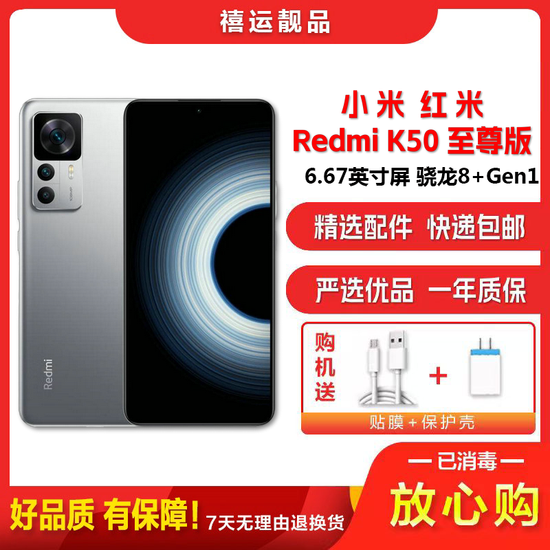 [二手95成新]小米红米K50至尊版 银迹 12G+256G全网通安卓手机6.67英寸屏骁龙8+Gen1拍照娱乐5G手机