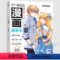 [正版]墨点美术 萌新入门漫画描摹本美少女美少男 新手人物绘画动漫教程书线稿画画铅笔画二次元漫画画册本手绘儿童速写零基