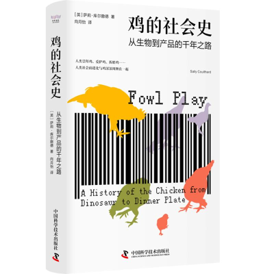 正版新书]鸡的社会史:从生物到产品的千年之路[英]萨莉·库尔撒