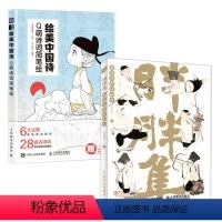 [正版]全2册胖胖集趣味水墨诗画绘祝清跃绘美中国诗Q萌诗词简笔绘爱林博悦国风画集水墨国画古诗词插画集美术生活哲学国风漫