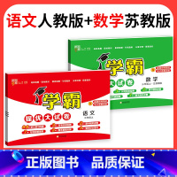 ❤❤[江苏专用♥2本]:语文+数学 六年级下 [正版]2023学霸提优大试卷二年级一三四五六年级下册上册语文数学英语人教