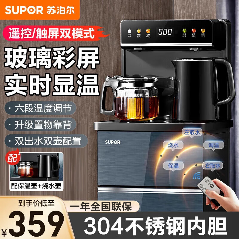 苏泊尔(SUPOR)茶吧机饮水机家用高端茶吧柜客厅办公室饮水烧水一体机下置式水桶智能茶水柜 SW-CBJ27 温热型