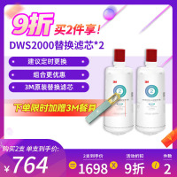 3M厨下式家用直饮净水器滤芯净享DWS 2000 CN型净水机原装替换滤芯(2只套装)