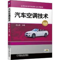 正版新书]汽车空调技术 第2版凌永成9787111649250