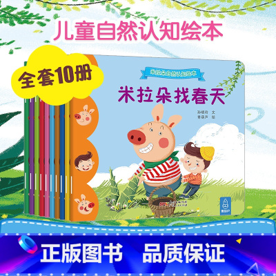 [正版]全套10册幼儿园阅读绘本 3–6岁儿童故事书绘本书早教中班 4到5岁宝宝大班儿童读物老师小班中班经典必读图书幼