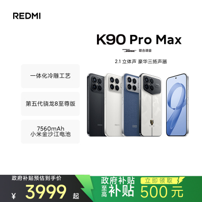 [手机]小米 REDMI K90 Pro Max 流金白 12GB内存 512GB存储新品手机自营旗舰店游戏拍照学生旗舰智能手机小米手机红米手机redmik90promax