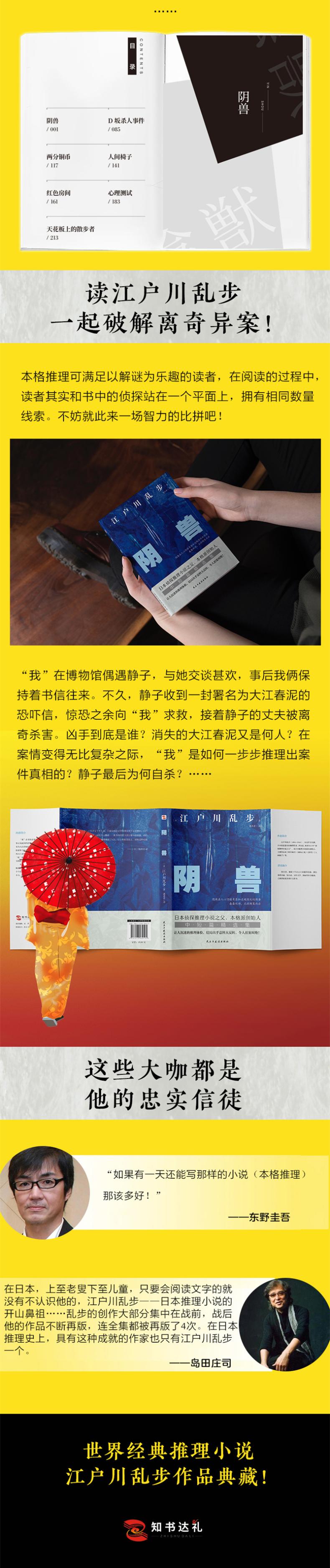阴兽谜一样的犯罪,神一般的推理