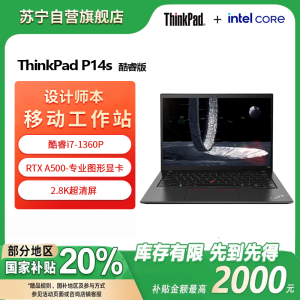 联想(Lenovo)ThinkPad P14s 2023款十三代酷睿I7 设计师编程 移动工作站笔记本电脑(i7-1360P/512G/1TB/RTX A500-4G/2.8屏)