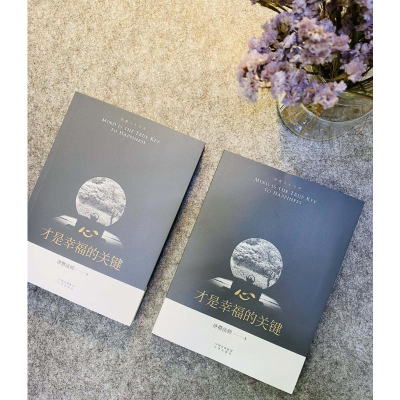 [M]心.才是幸福的关键-9787500162780