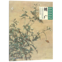 音像姚广工笔花鸟画精品集/当代工笔画唯美新视界绘画:姚广