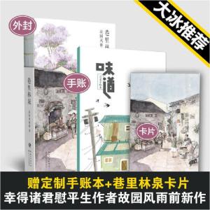 正版新书]巷里林泉故园风雨前9787570212651