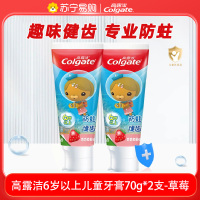 高露洁卡通儿童牙膏6岁以上健齿防蛀保护换牙期70g*2支(香香草莓)
