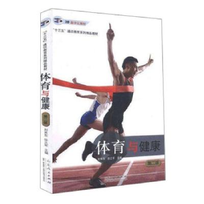 正版新书]体育与健康刘秀东,徐之军9787209108164