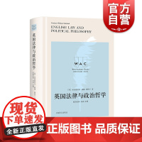 英国法律与政治哲学 导读注释版EnglishLawAndPoliticalPhilosophy弗雷德里克威廉梅特兰著上海