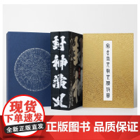 限量刷边版+专属编号藏书票 封神演义编号典藏套装古代历史神话小说著作中国古典文学名著国学经典 商周列国姜子牙演义凤凰出版