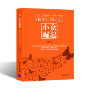 正版新书]小众崛起张家卫9787302432319