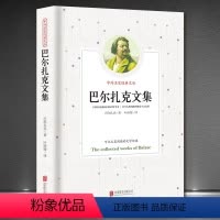 [正版]巴尔扎克文集 世界名著文学新版典藏书籍 欧叶妮·格朗台高老头 被遗弃的女人 无神论者望弥撒 夏倍上校 人间喜剧