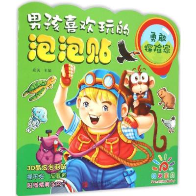 正版新书]男孩喜欢玩的泡泡贴(勇敢探险家)童茗9787555220442