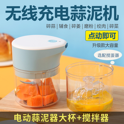 无线迷你电动压蒜器厨房捣蒜泥神器多功能辅食绞肉机家用拉蒜器（白色+搅拌器)