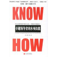 正版新书]KNOW-HOW卓越领导者的8项技能(《执行》作者最新力作
