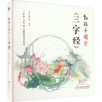 音像教孩子唱学《三字经》常青藤爸爸编著