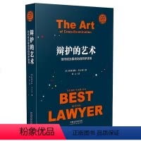 [正版]辩护的艺术 如何成为成功的辩护律师 中国法制出版社 法庭舌战艺术 法庭舌战技巧策略和方法 辩护律师执业经验 言