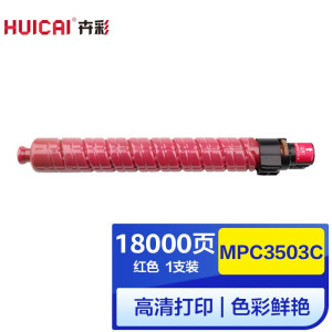 卉彩MPC3503C红色粉盒 适用理光MPC3003SP/ MPC3503SP硒鼓碳粉盒墨盒 MPC3503C红色粉盒
