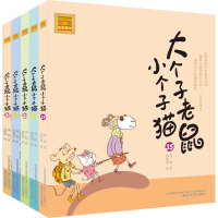 音像大个子老鼠小个子猫(注音版)31-35周锐 著