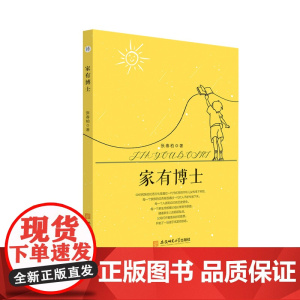 家有博士