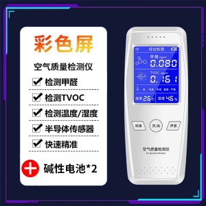 [补贴10%]甲醛测试仪专业高精度家用检测仪器新房空气质量检测自测试盒监测 [手持彩屏款/精确度高]甲醛测试仪
