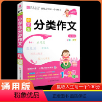 K09小学生分类作文1-2年级 小学通用 [正版]易佰作文名师优选小学生分类作文一本全一年级二年级三年级四年级五年级六年