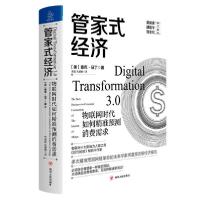正版新书]管家式经济:物联网时代如何精准预测消费需求(美)查克·