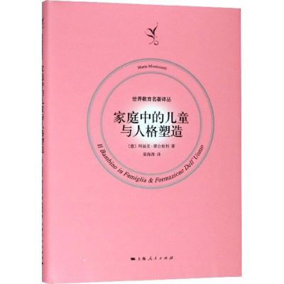 醉染图书家庭中的儿童与人格塑造9787208152137