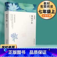 [七上必读]朝花夕拾 [正版]朝花夕拾鲁迅原著完整版七年级上册必读书初中生初一必读书目人教版人民教育出版社课外读物阅读书