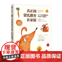 [中信书店 正版书籍]真正的蒙氏教育在家庭:50个经典数学游戏