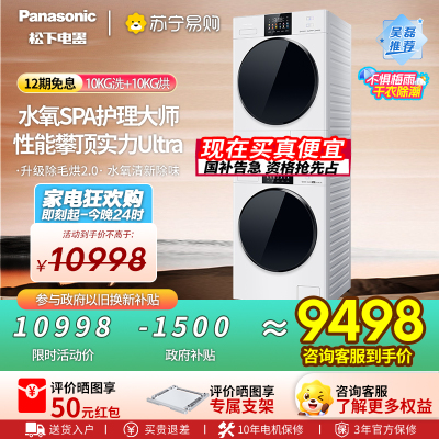 松下白月光4.0Ultra洗烘套装10kg滚筒洗衣机+变频热泵烘干机除毛升级2.0水氧SPA护理N532T+8532NR
