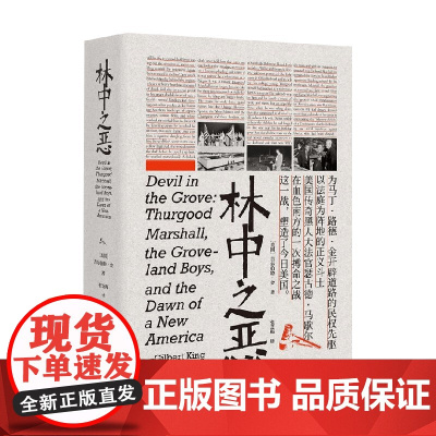 林中之恶 吉尔伯特·金 著 文学