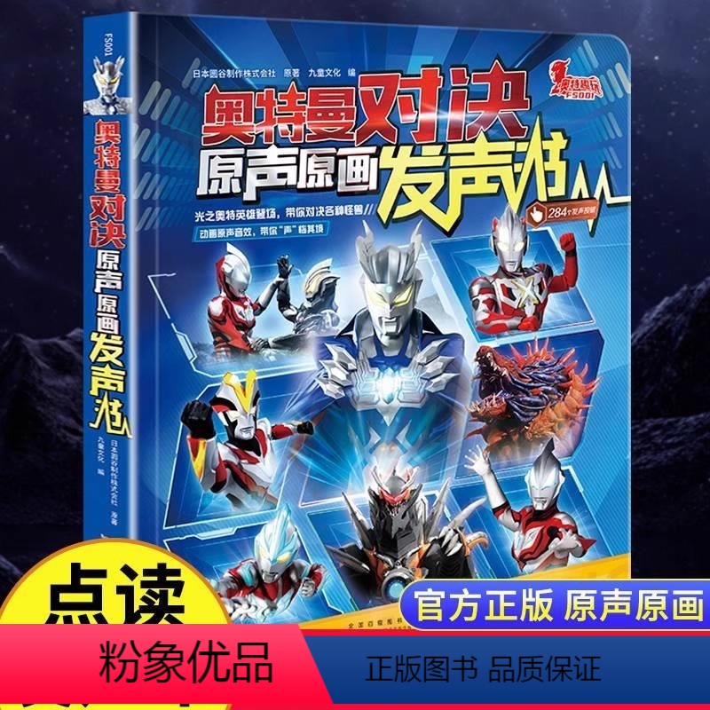 [热卖-咨询优惠]奥特曼对决原声原画发声书 小学通用 [正版]大12开本奥特曼对决原声原画发声书日本圆谷制作株式会社赛罗