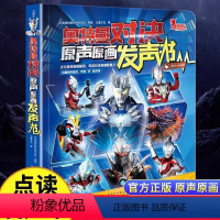 [热卖-咨询优惠]奥特曼对决原声原画发声书 小学通用 [正版]大12开本奥特曼对决原声原画发声书日本圆谷制作株式会社赛罗