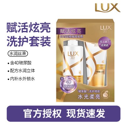 力士(LUX)玻尿酸 赋活炫亮柔亮 留香胶原蛋白 洗发水650ml+精华素330ml