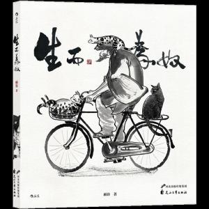 醉染图书生而为奴97875511510
