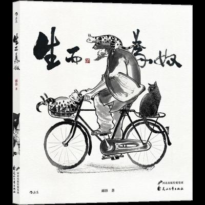 醉染图书生而为奴97875511510