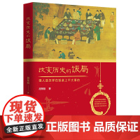 改变历史的饭局