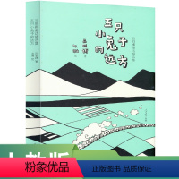 [正版]吕丽娜童话精选集 五只小的远方 获“2013年度中国影响力图书”提名