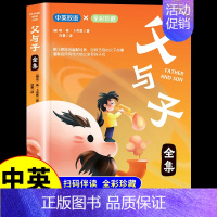 父与子全集 [正版]父与子书全集英汉双语漫画版 适合小学生看的课外书一年级二年级上册三四五六年级必读的书籍儿童绘本阅读英