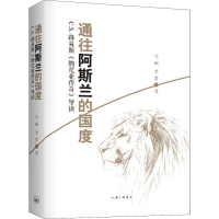 醉染图书通往阿斯兰的国度9787542658975