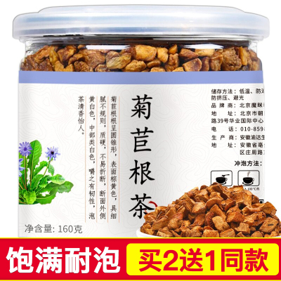买2送1同款-菊苣根茶花草茶茶叶优质苦菊苣根蓝菊根金兰菊根茶黄玉兰根茶花茶茗愿茶叶160g/罐