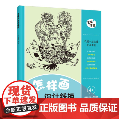 艺术课堂——怎样画设计线描