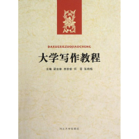 醉染图书大学写作教程9787566601995