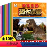 默认规格 [正版]全套10册 幼儿恐龙书 注音版 恐龙百科全书 儿童绘本大百科 恐龙大全书 系列书本读物关于恐龙的书籍世